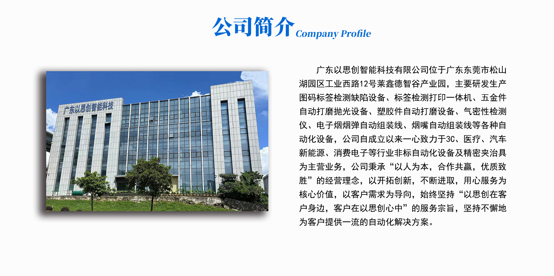 廣東以思創(chuàng)智能科技有限公司公司簡介.jpg
